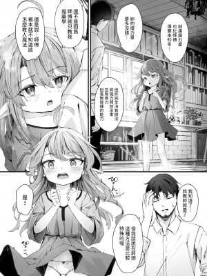 [ウタタネ] 星の雫 (コミックメガストア Vol.12) [中国翻訳]_02