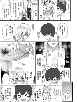 [いづれ] あこがれ初体験｜夢寐以求初體驗 [中国翻訳] [無修正] [DL版]_045