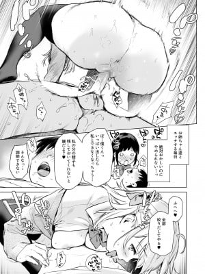 [あまくち少女 (うまくち醤油)] ないしょのせいふく 〜家やホテルで覚えたてのエッチを親戚の美人JK姉妹にぶつけます〜 [DL版]_008