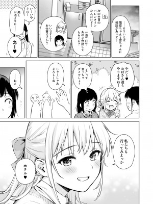 [あまくち少女 (うまくち醤油)] ないしょのせいふく 〜家やホテルで覚えたてのエッチを親戚の美人JK姉妹にぶつけます〜 [DL版]_030