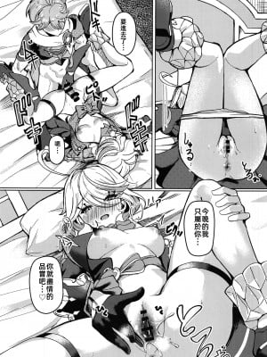 [腹イタ産業 (シロパカ)] 今宵の僕は君だけのもの (原神)｜今晚的我是只屬於你的東西 [中国翻訳] [DL版]_17
