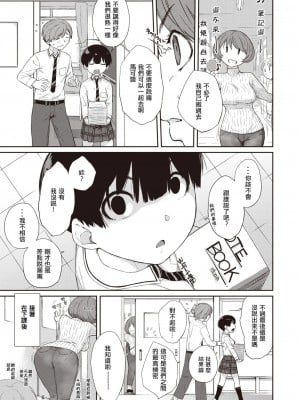 [Ash横島] 曲尺手さんと大縄くん～むっつりドスケベな彼女と俺～[中国翻訳] [DL版]_032