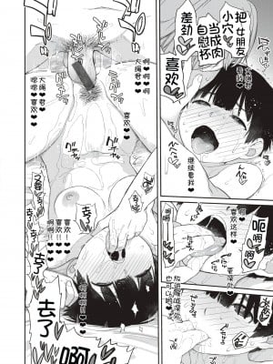 [Ash横島] 曲尺手さんと大縄くん～むっつりドスケベな彼女と俺～[中国翻訳] [DL版]_233