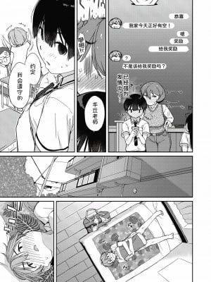 [Ash横島] 曲尺手さんと大縄くん～むっつりドスケベな彼女と俺～[中国翻訳] [DL版]_134