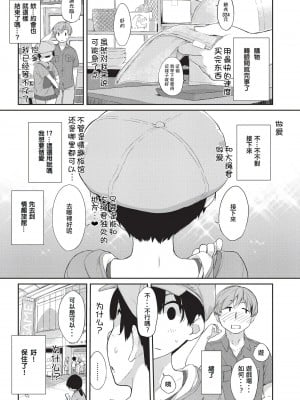 [Ash横島] 曲尺手さんと大縄くん～むっつりドスケベな彼女と俺～[中国翻訳] [DL版]_184