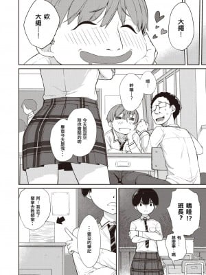 [Ash横島] 曲尺手さんと大縄くん～むっつりドスケベな彼女と俺～[中国翻訳] [DL版]_031