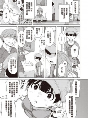[Ash横島] 曲尺手さんと大縄くん～むっつりドスケベな彼女と俺～[中国翻訳] [DL版]_036