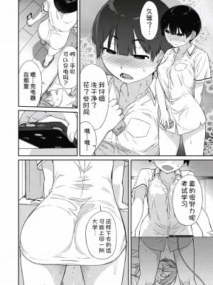 [Ash横島] 曲尺手さんと大縄くん～むっつりドスケベな彼女と俺～[中国翻訳] [DL版]_135