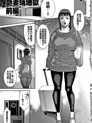 [砂川多良] 若妻蟻地獄 [中国翻訳]_008