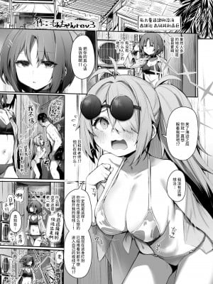 [えだまめ亭 (よろず)] アリウス夏合同「ARIUS SUMMER ARCHIVE」 (ブルーアーカイブ) [黎欧出资汉化] [DL版] [部分汉化]_27