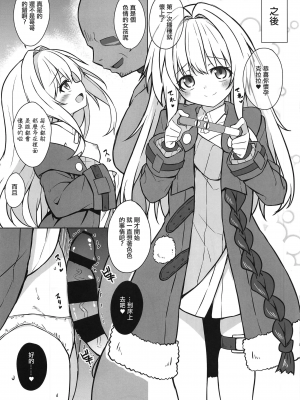 (C104) [とんずら道中 (かざわ)] クラーラを〇眠して繁殖の運命を歩みたい (崩壊：スターレイル)｜ 將克拉拉催眠踏上繁殖的命運 [中国翻訳]_11