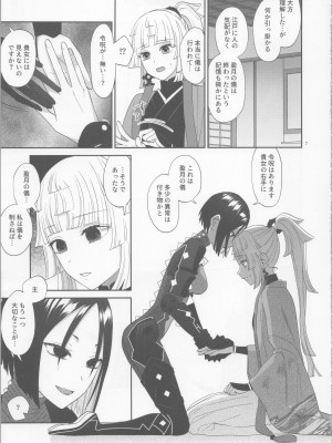 (C104) [まんまん屋 (チチヅキ)] 願いの裏で (Fate／Grand Order)_06