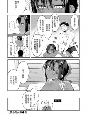 [翁賀馬乃助] ヤらしいカラダのわたしたち｜有著淫蕩身體的我們 [中国翻訳] [無修正] [DL版]_104