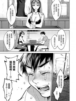 [翁賀馬乃助] ヤらしいカラダのわたしたち｜有著淫蕩身體的我們 [中国翻訳] [無修正] [DL版]_035