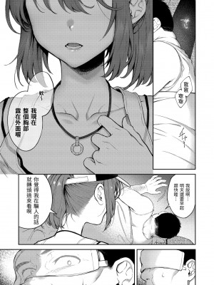 [翁賀馬乃助] ヤらしいカラダのわたしたち｜有著淫蕩身體的我們 [中国翻訳] [無修正] [DL版]_141