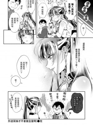 [翁賀馬乃助] ヤらしいカラダのわたしたち｜有著淫蕩身體的我們 [中国翻訳] [無修正] [DL版]_030