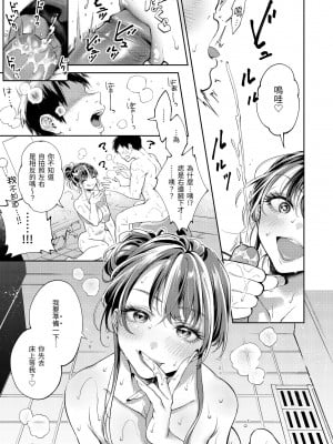 [翁賀馬乃助] ヤらしいカラダのわたしたち｜有著淫蕩身體的我們 [中国翻訳] [無修正] [DL版]_017