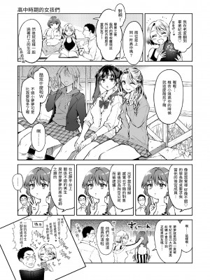 [翁賀馬乃助] ヤらしいカラダのわたしたち｜有著淫蕩身體的我們 [中国翻訳] [無修正] [DL版]_184