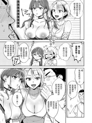 [翁賀馬乃助] ヤらしいカラダのわたしたち｜有著淫蕩身體的我們 [中国翻訳] [無修正] [DL版]_057