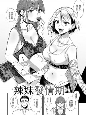 [翁賀馬乃助] ヤらしいカラダのわたしたち｜有著淫蕩身體的我們 [中国翻訳] [無修正] [DL版]_056