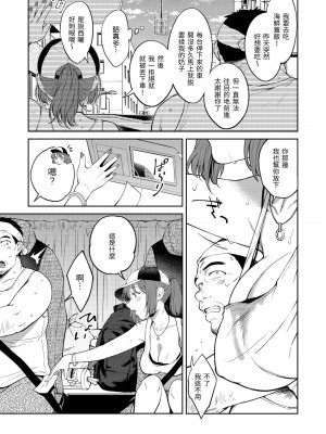 [翁賀馬乃助] ヤらしいカラダのわたしたち｜有著淫蕩身體的我們 [中国翻訳] [無修正] [DL版]_135