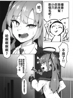 [えんりゅう堂 (えんりゅう)] 先生、ホントにするんですかッ!？ (ブルーアーカイブ) [中国翻訳]_05
