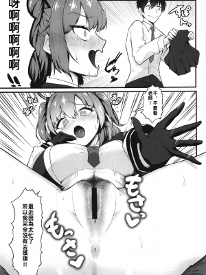 [えんりゅう堂 (えんりゅう)] 先生、ホントにするんですかッ!？ (ブルーアーカイブ) [中国翻訳]_07