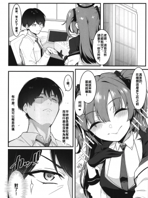 [えんりゅう堂 (えんりゅう)] 先生、ホントにするんですかッ!？ (ブルーアーカイブ) [中国翻訳]_04