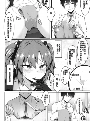 [えんりゅう堂 (えんりゅう)] 先生、ホントにするんですかッ!？ (ブルーアーカイブ) [中国翻訳]_08