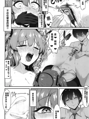 [えんりゅう堂 (えんりゅう)] 先生、ホントにするんですかッ!？ (ブルーアーカイブ) [中国翻訳]_12