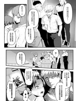 [ミシマサイコ] 憑依アプリで玩具にされるボクたち (憑依カタログ〜女のカラダが乗っ取られまくる合同本〜) [心海汉化组] [DL版]_03
