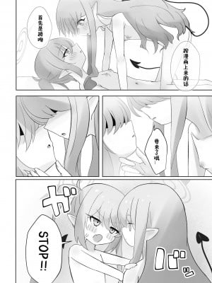 [ポメポメコクウケン (Makolas)] シュポシュポなかよし ふたりでせっくすごっこ編 (ブルーアーカイブ)｜火车小鬼关系好好两个人性爱过家家篇 [煎蛋炒蛋水煮蛋组汉化] [DL版]_07