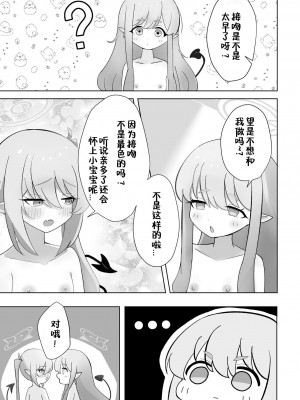 [ポメポメコクウケン (Makolas)] シュポシュポなかよし ふたりでせっくすごっこ編 (ブルーアーカイブ)｜火车小鬼关系好好两个人性爱过家家篇 [煎蛋炒蛋水煮蛋组汉化] [DL版]_08