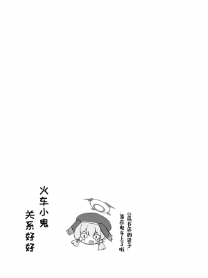 [ポメポメコクウケン (Makolas)] シュポシュポなかよし ふたりでせっくすごっこ編 (ブルーアーカイブ)｜火车小鬼关系好好两个人性爱过家家篇 [煎蛋炒蛋水煮蛋组汉化] [DL版]_06