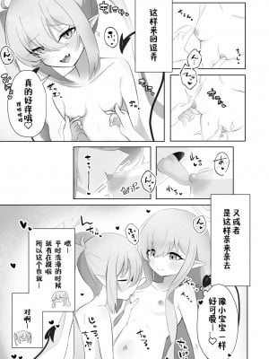 [ポメポメコクウケン (Makolas)] シュポシュポなかよし ふたりでせっくすごっこ編 (ブルーアーカイブ)｜火车小鬼关系好好两个人性爱过家家篇 [煎蛋炒蛋水煮蛋组汉化] [DL版]_10