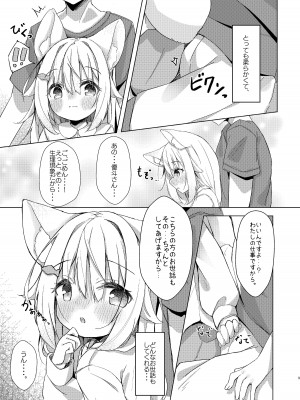[みなゆ (湊夕)] けもみみ少女は癒したい! [DL版]_09