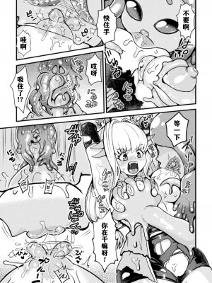 [千冬アップルトン] ジュエリースライムに魅入られた冒険者 (二次元コミックマガジン 異種姦百合えっち Vol. 2) [打打计数君个人汉化] [DL版]_08