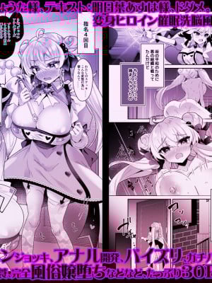 [ドダメ屋さん (ささくまきょうた)] 元魔法少女がいる風俗店2 -正義の心は変態洗脳でどんなプレイもOKなどスケベ風俗嬢に堕ちる-_05