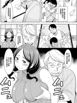 [ムラさん] 夫の実家に帰省します [中国翻訳]_02