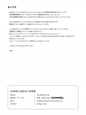 [electromonkey (右端)] C104ゼンゼロらくがき本 (ゼンレスゾーンゼロ) [DL版]_9