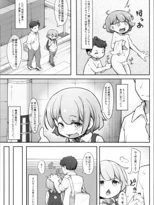 (C104) [アパラチ屋 (かぶ)] TSしてから親友♂に調教されています。_05