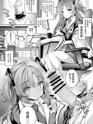 [Type-3 (青色3号)] ユウカちゃんに射精管理してもらう本 (ブルーアーカイブ)｜由优香来管理射精的本子 [白杨汉化组] [DL版]_04