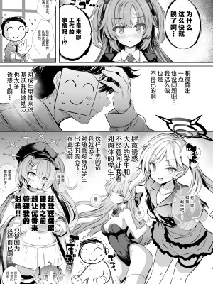 [Type-3 (青色3号)] ユウカちゃんに射精管理してもらう本 (ブルーアーカイブ)｜由优香来管理射精的本子 [白杨汉化组] [DL版]_05