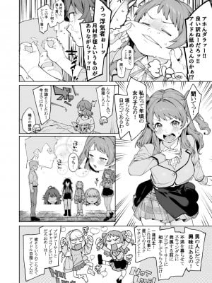 (C104) [DogStyle (メネア・ザ・ドッグ)] 初星くりーむぱい (学園アイドルマスター) [DL版]_05