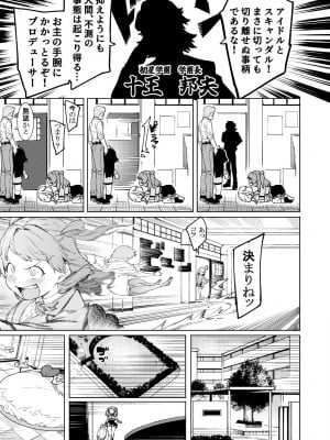 (C104) [DogStyle (メネア・ザ・ドッグ)] 初星くりーむぱい (学園アイドルマスター) [DL版]_06