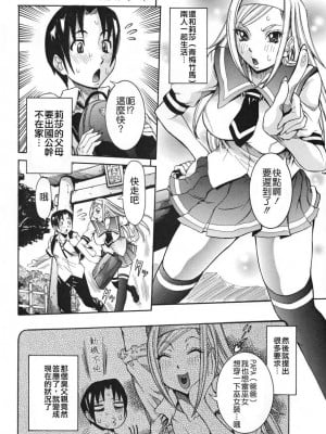 [笑花偽] 天使の課外授業 [中文]_008