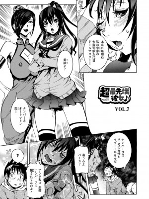 [笑花偽] 超最先端彼女 [日文]_129