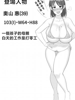 [たろバウム] デリヘルかーちゃん2〜大好きなかーちゃんとバイト先でヤりまくる話〜 [中国翻訳]____003