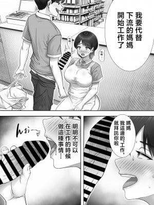 [たろバウム] デリヘルかーちゃん2〜大好きなかーちゃんとバイト先でヤりまくる話〜 [中国翻訳]____023