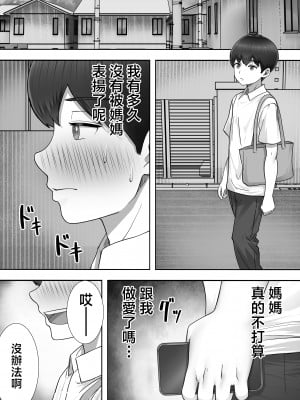 [たろバウム] デリヘルかーちゃん2〜大好きなかーちゃんとバイト先でヤりまくる話〜 [中国翻訳]____035